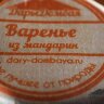Мандариновое варенье 